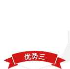 優(yōu)勢三